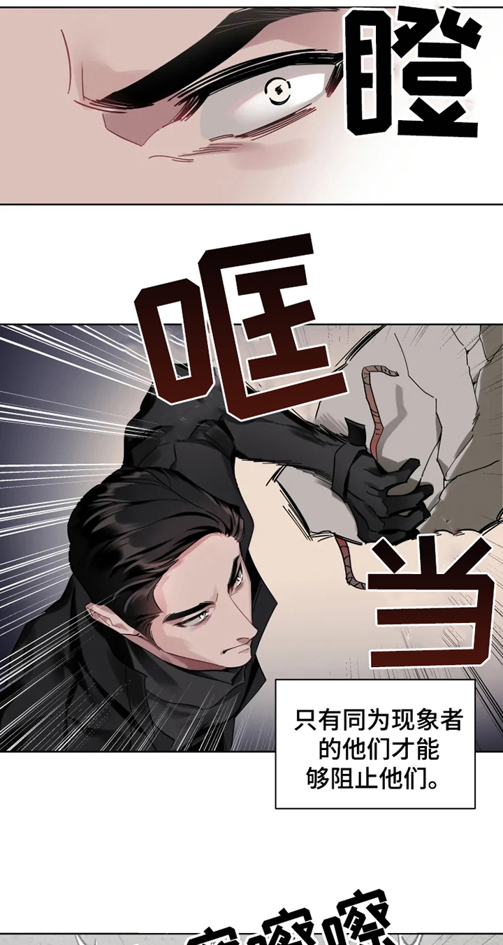 《异常现象者》第2章阵营 第14页