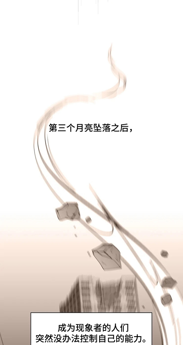 《异常现象者》第2章阵营 第5页