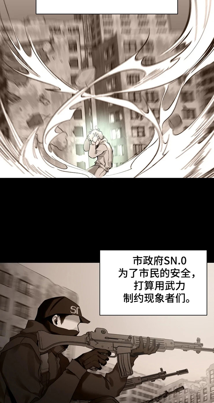 《异常现象者》第2章阵营 第6页