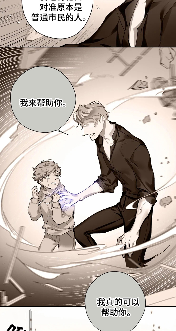 《异常现象者》第2章阵营 第8页