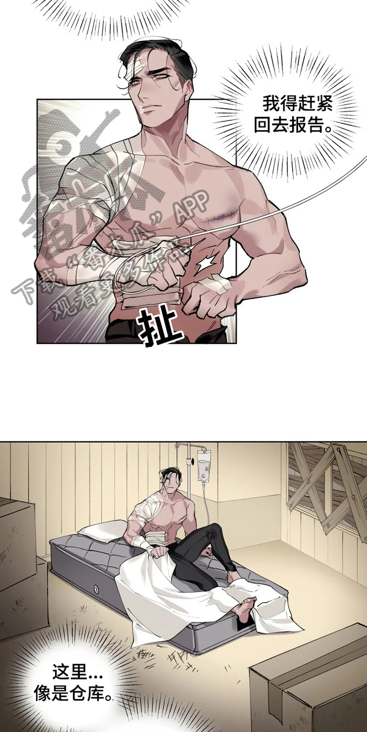 《异常现象者》第5章苏醒 第10页