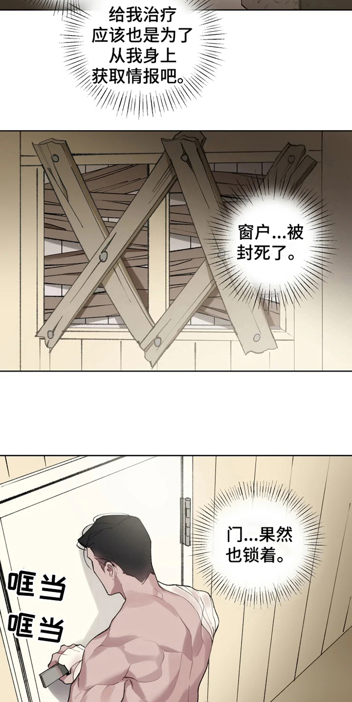 《异常现象者》第5章苏醒 第11页