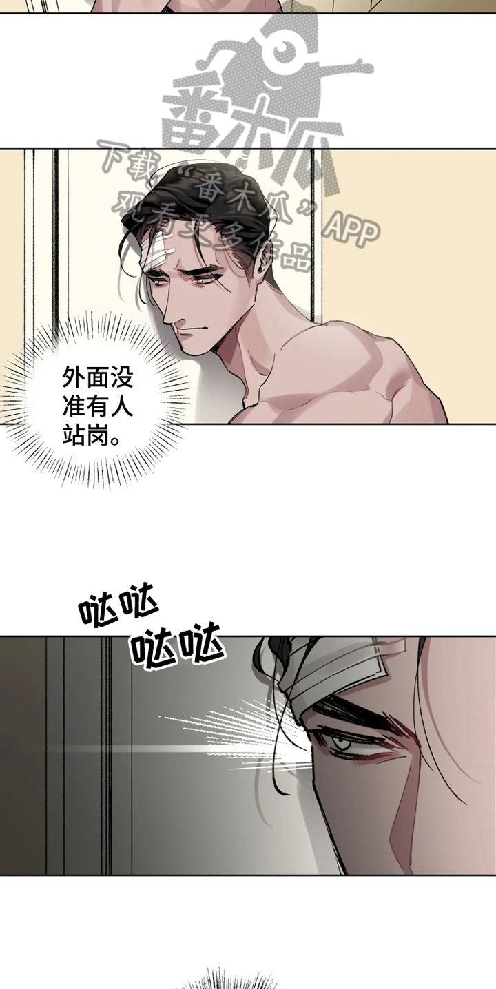 《异常现象者》第5章苏醒 第12页