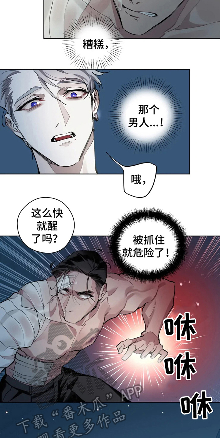 《异常现象者》第5章苏醒 第14页