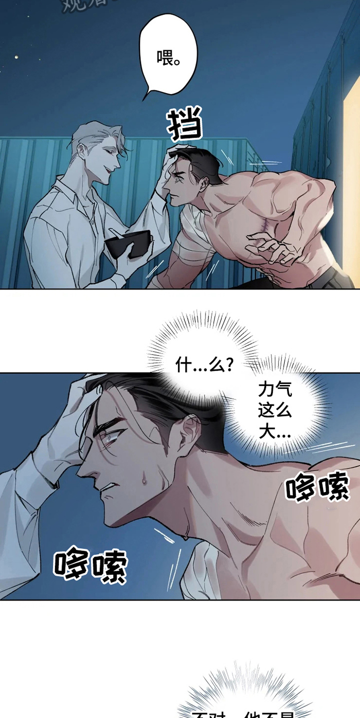 《异常现象者》第5章苏醒 第15页