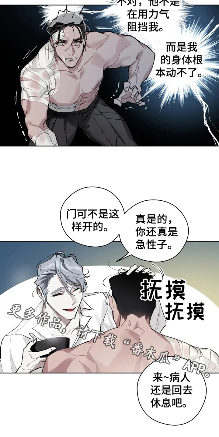 《异常现象者》第5章苏醒 第16页