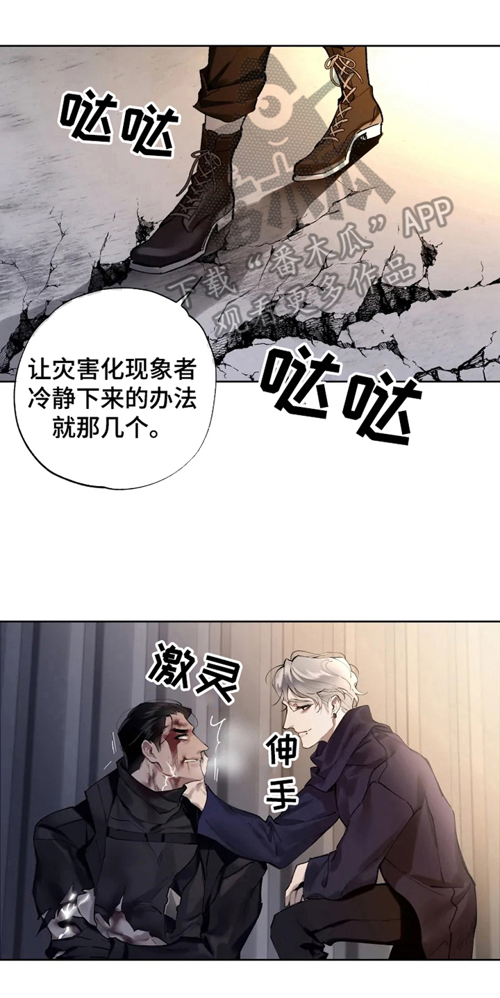 《异常现象者》第5章苏醒 第1页