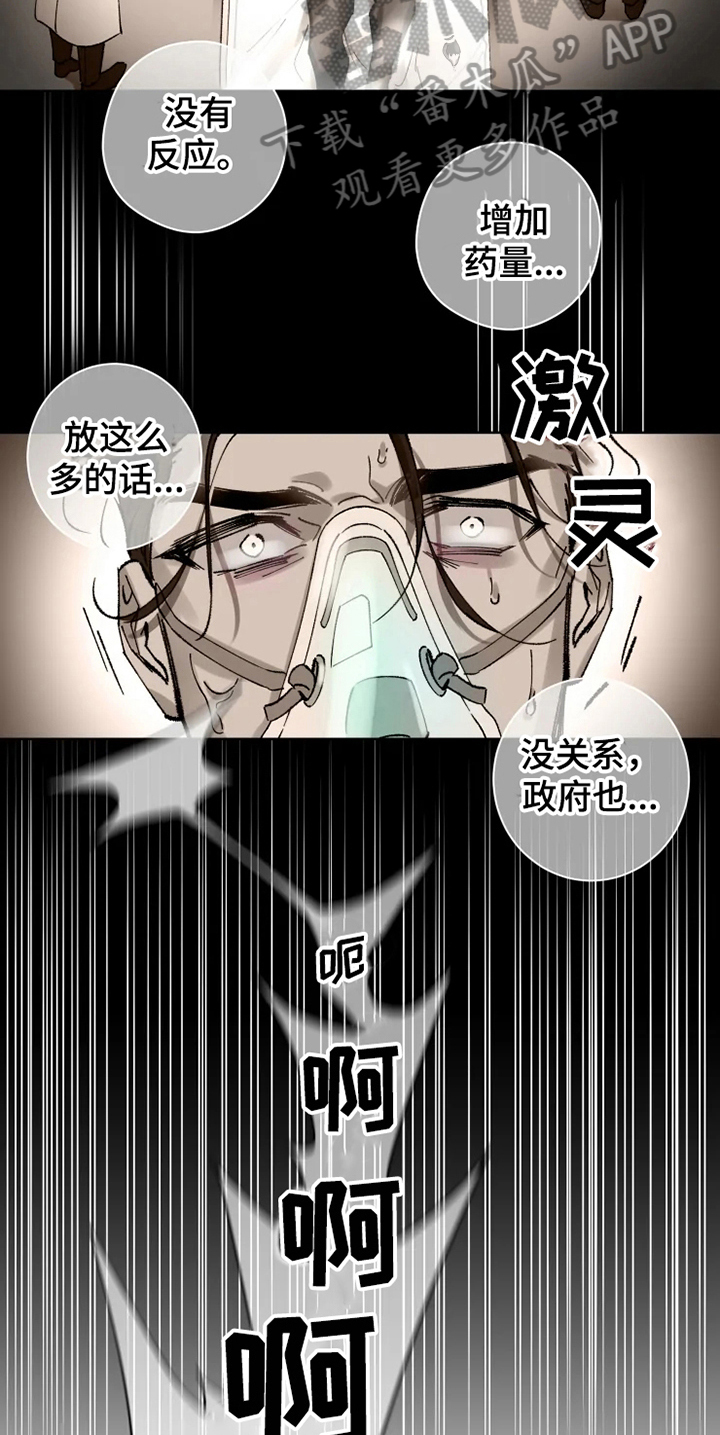 《异常现象者》第5章苏醒 第5页