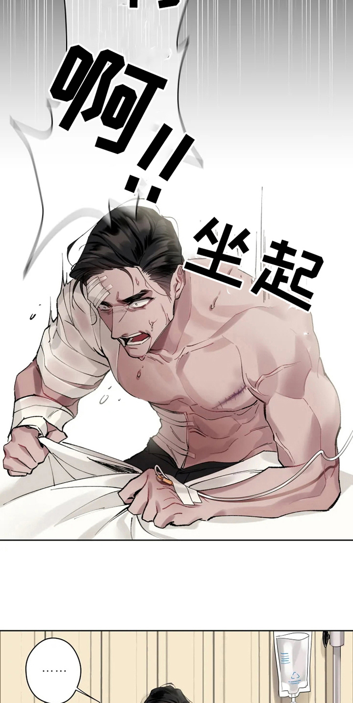 《异常现象者》第5章苏醒 第6页