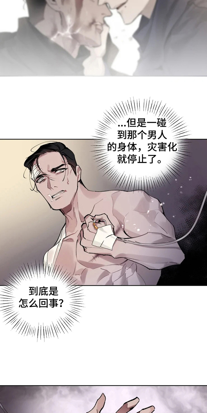 《异常现象者》第5章苏醒 第8页