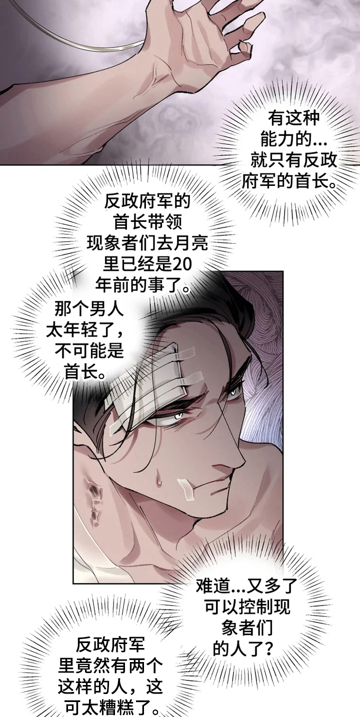 《异常现象者》第5章苏醒 第9页
