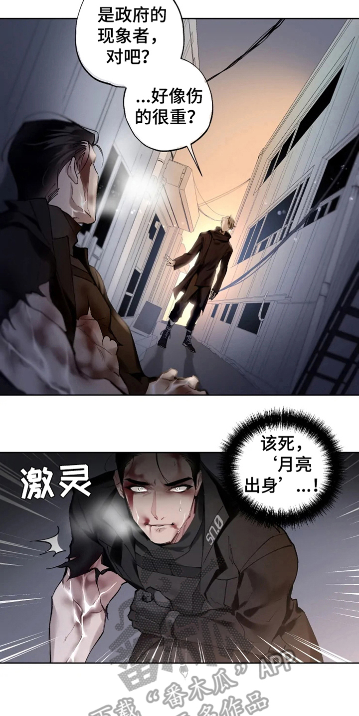 《异常现象者》第4章重伤 第11页