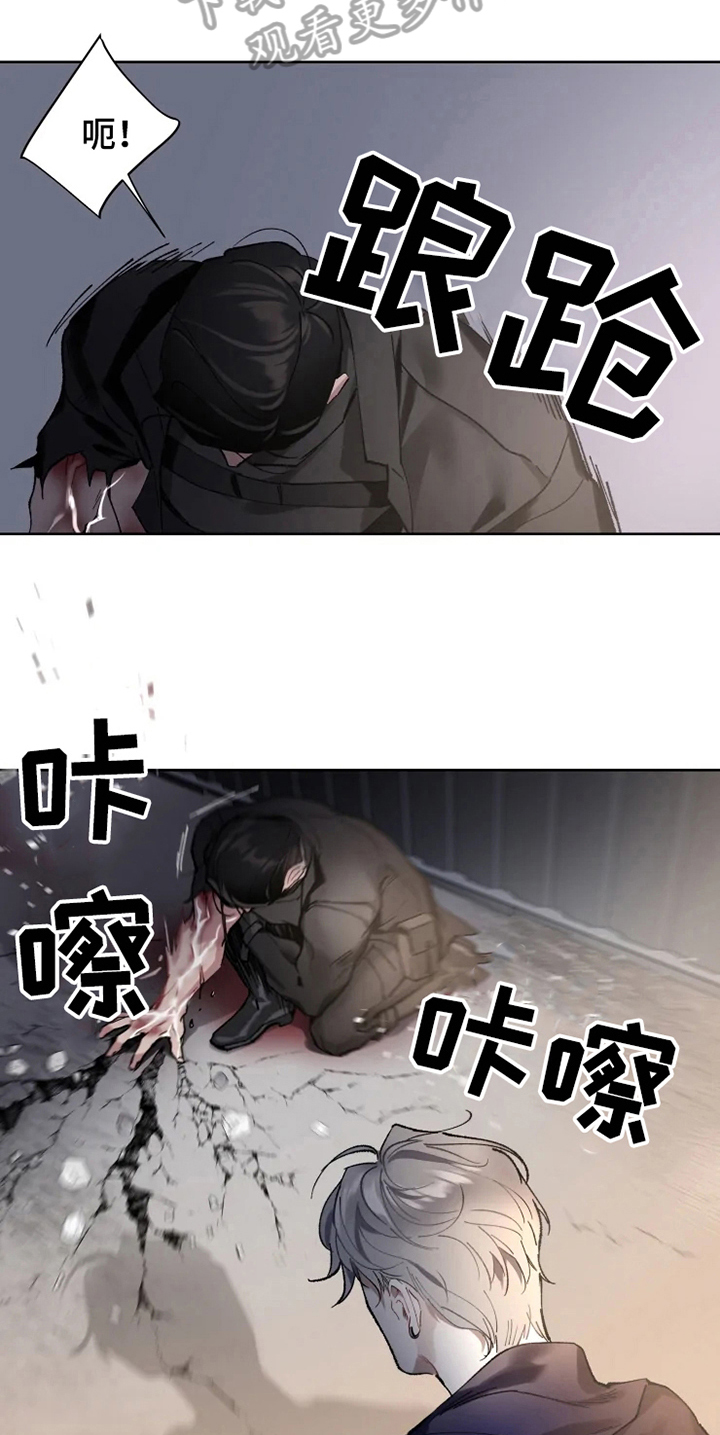 《异常现象者》第4章重伤 第12页