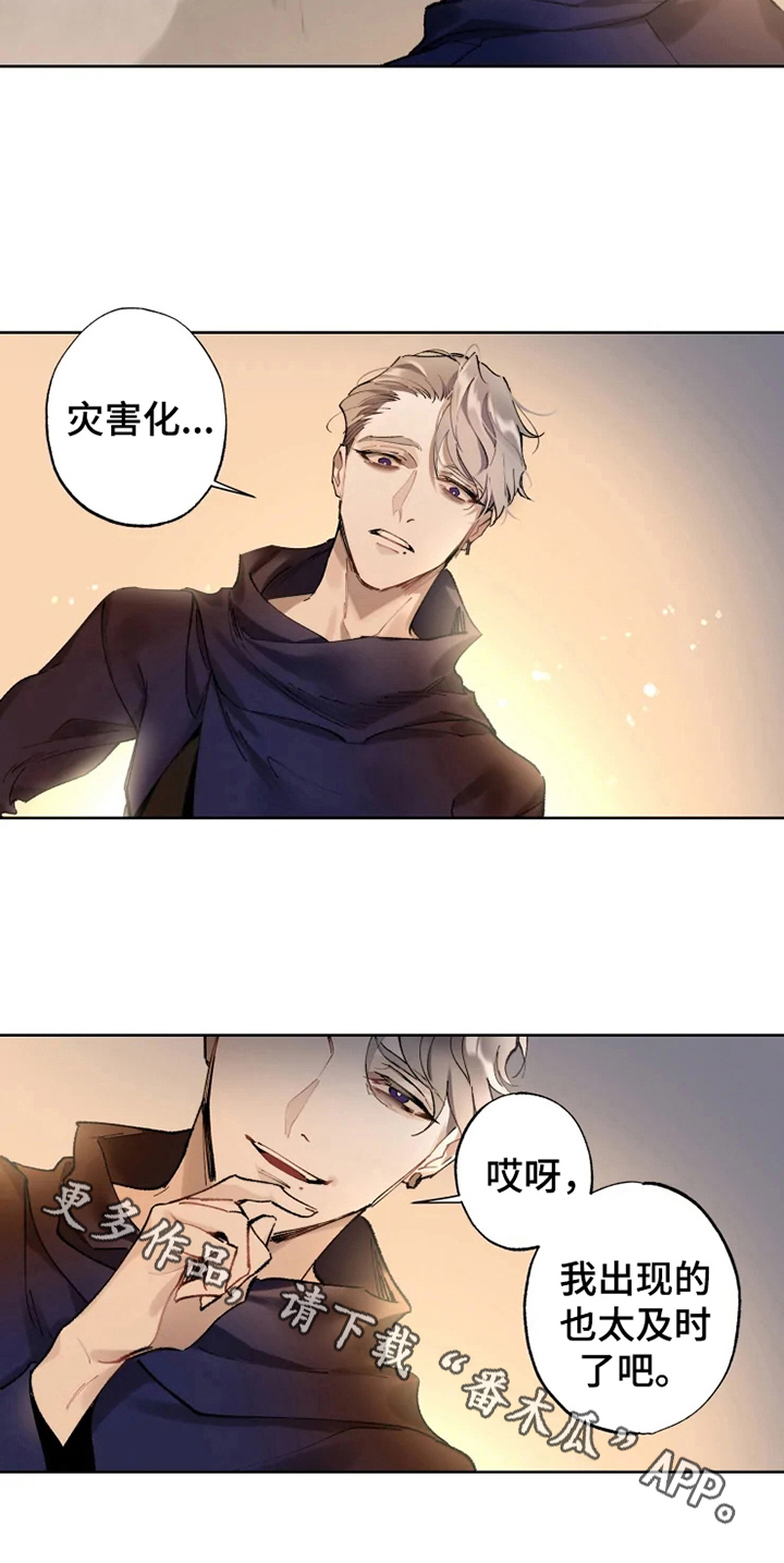 《异常现象者》第4章重伤 第13页