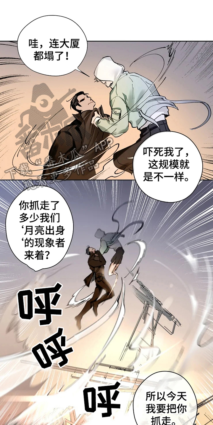 《异常现象者》第4章重伤 第1页