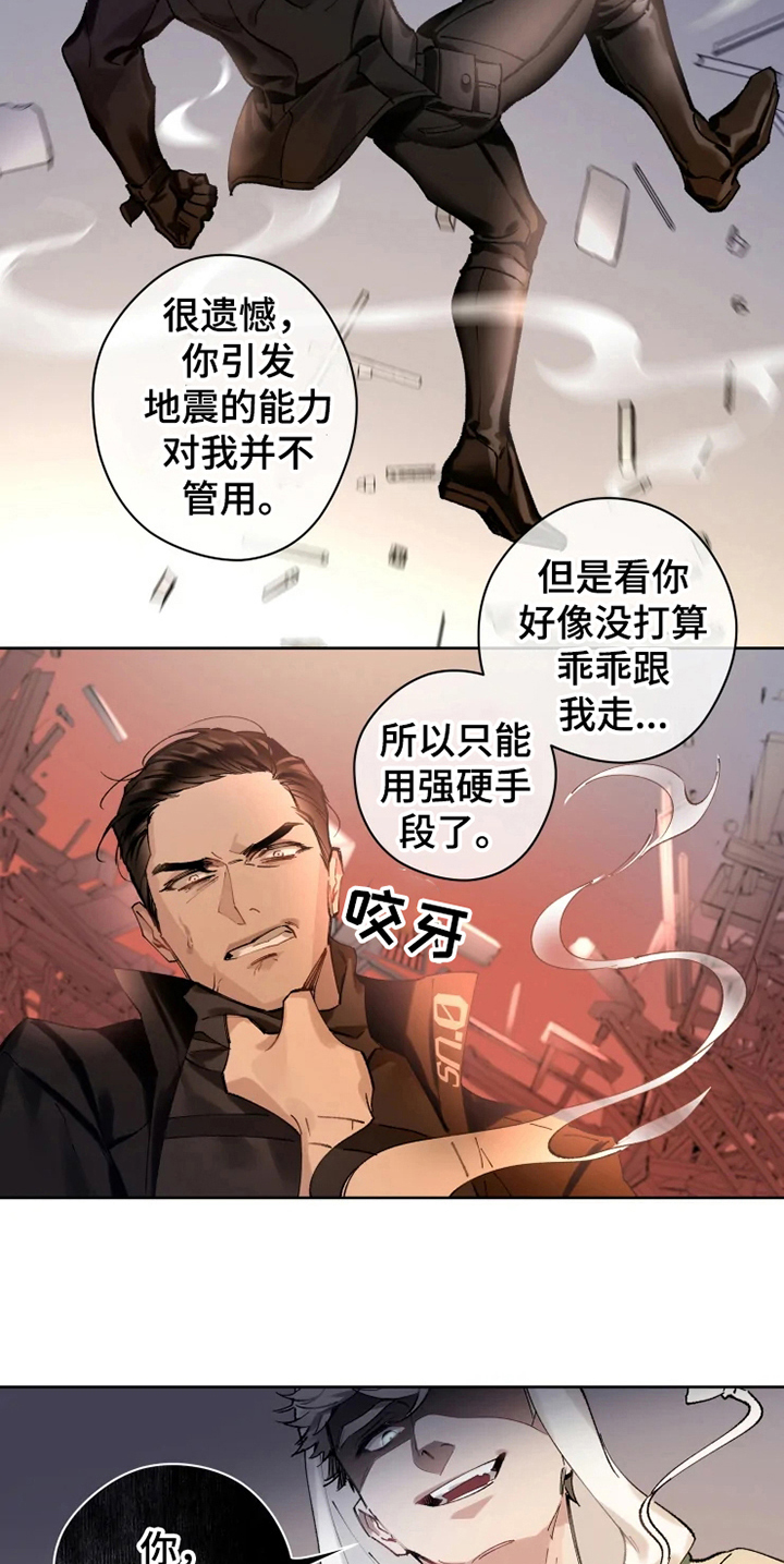 《异常现象者》第4章重伤 第3页