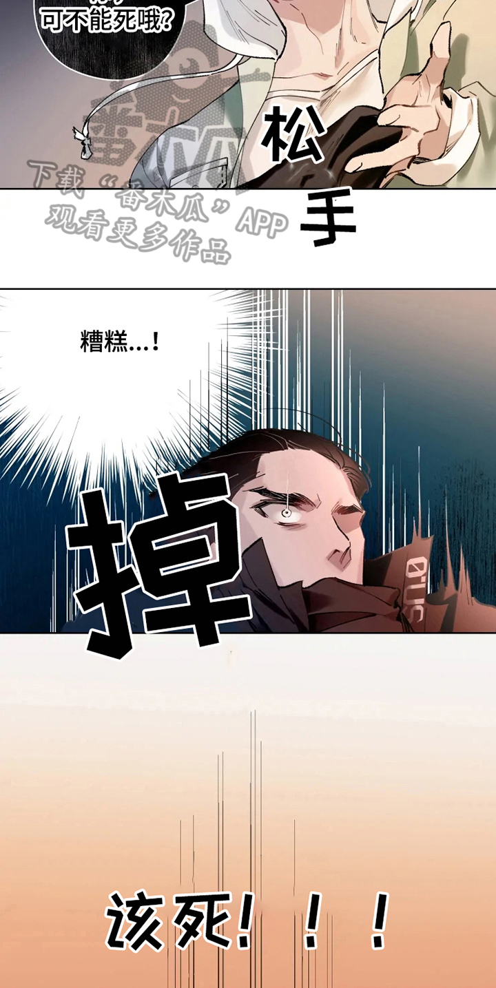 《异常现象者》第4章重伤 第4页