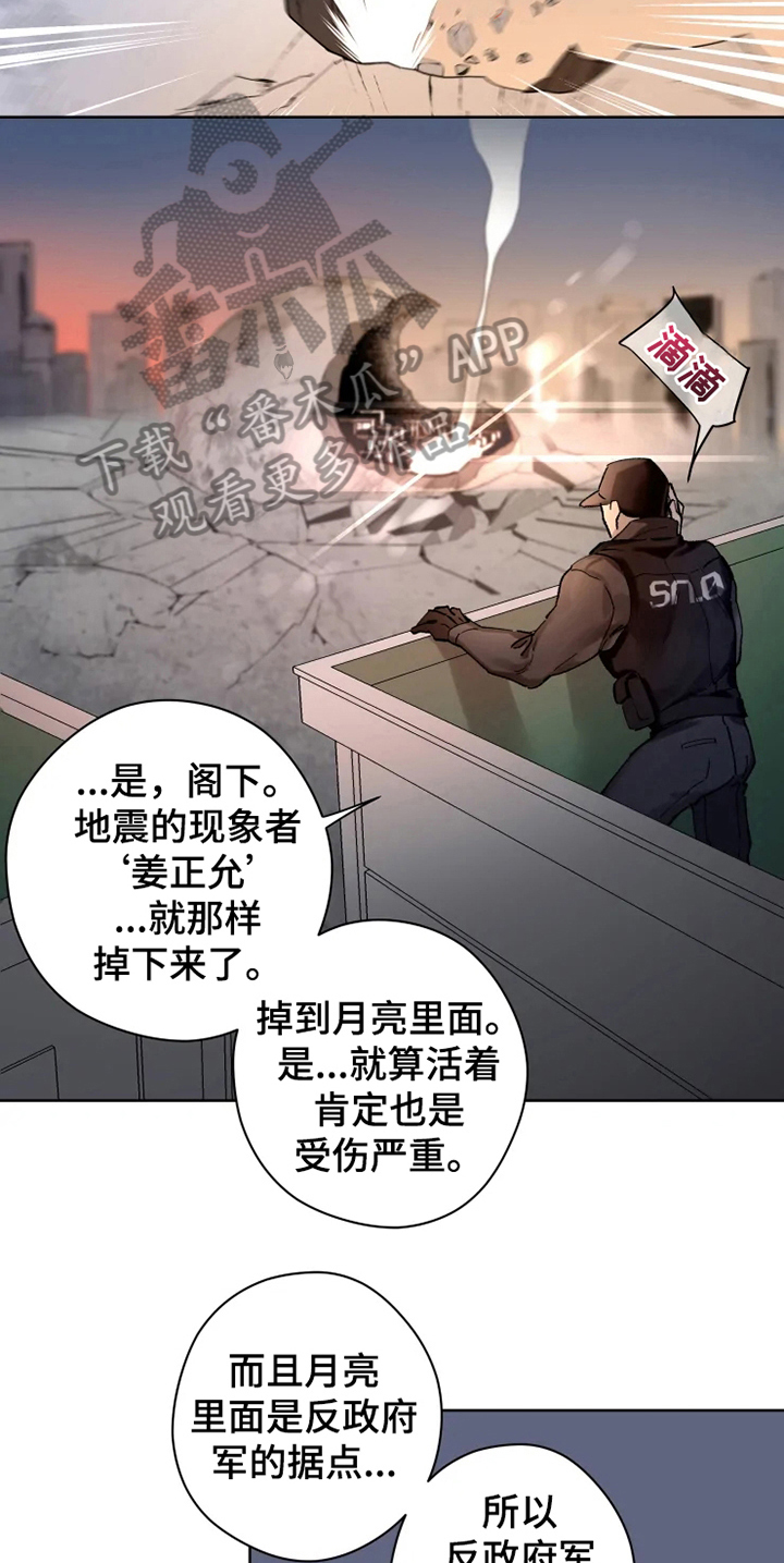 《异常现象者》第4章重伤 第6页