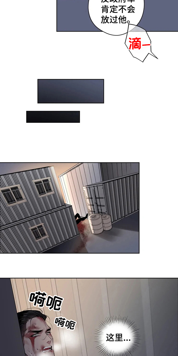 《异常现象者》第4章重伤 第7页