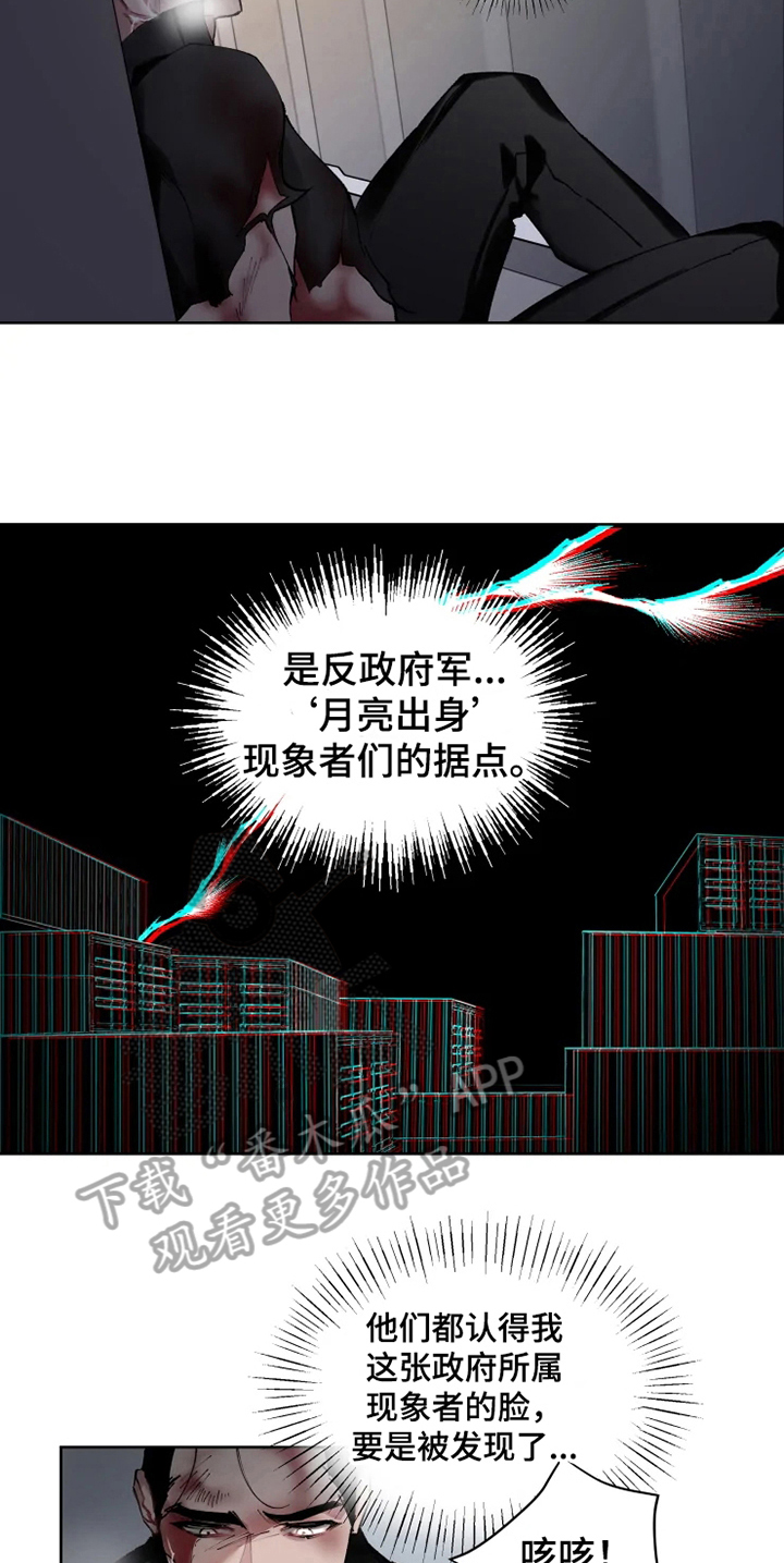 《异常现象者》第4章重伤 第8页