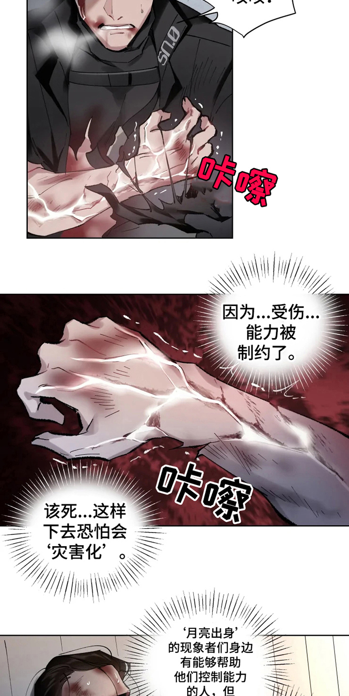《异常现象者》第4章重伤 第9页