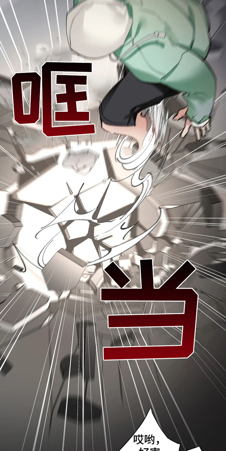 《异常现象者》第3章反制 第3页
