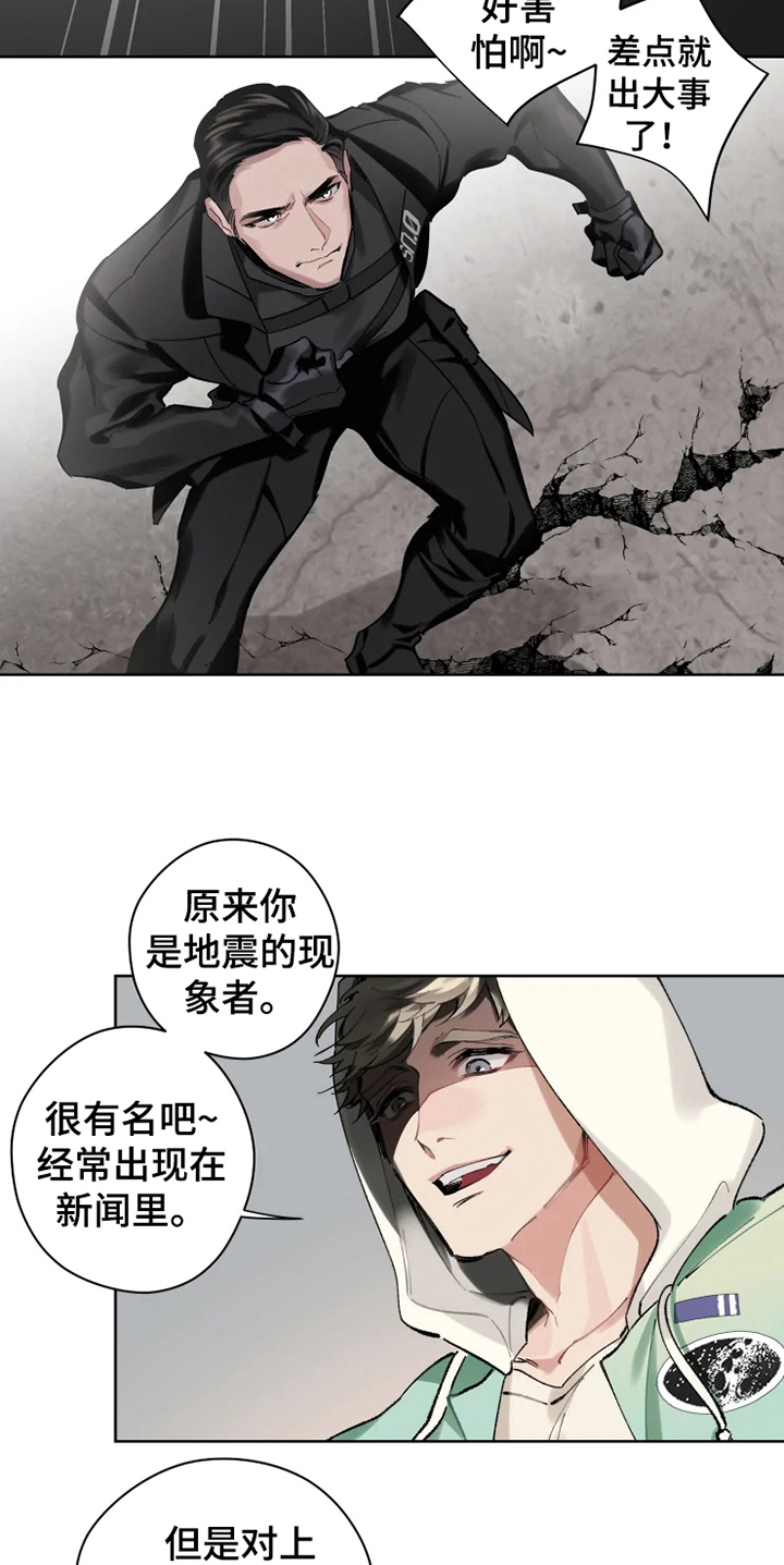 《异常现象者》第3章反制 第4页