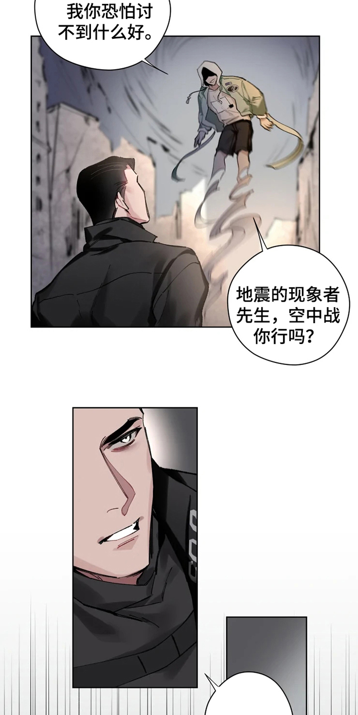 《异常现象者》第3章反制 第5页