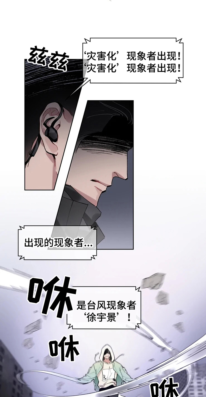 《异常现象者》第1章现象者 第10页