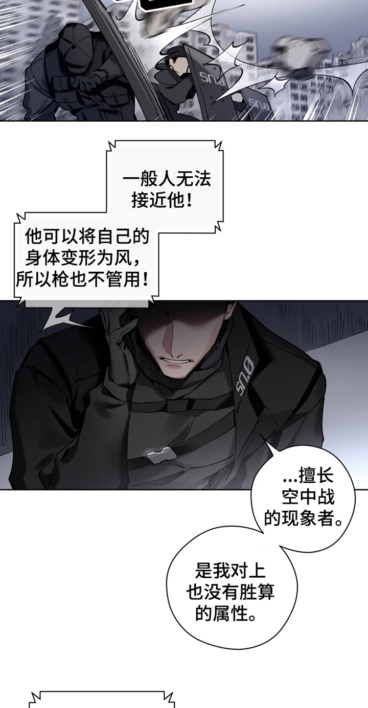 《异常现象者》第1章现象者 第12页