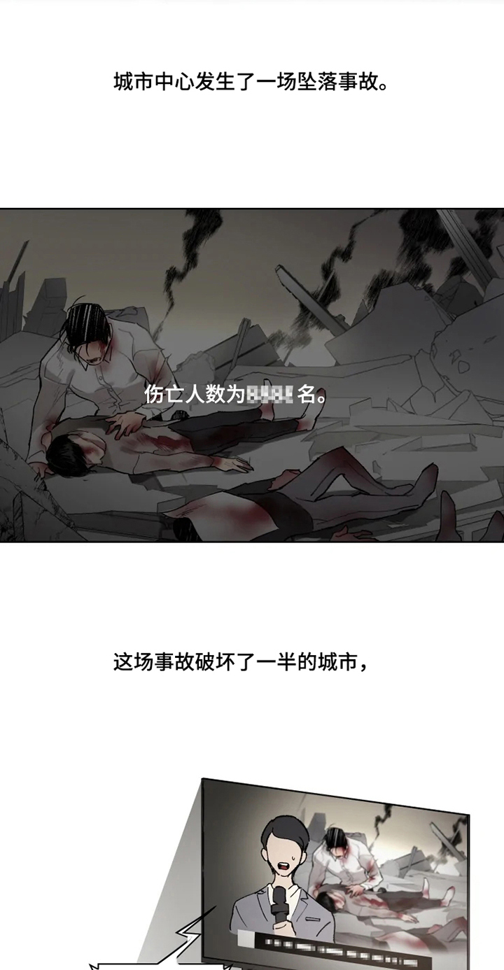 《异常现象者》第1章现象者 第4页
