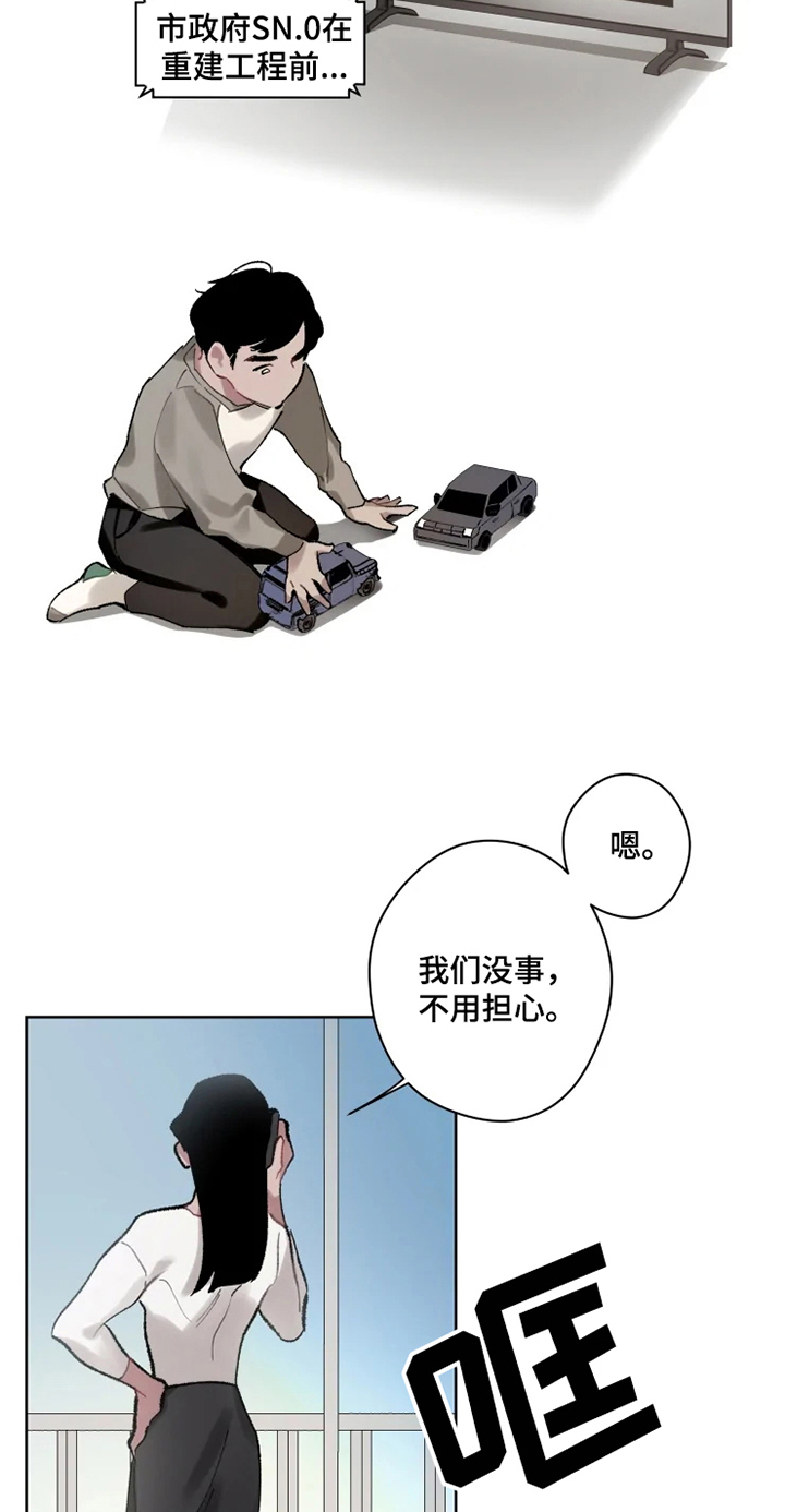 《异常现象者》第1章现象者 第5页