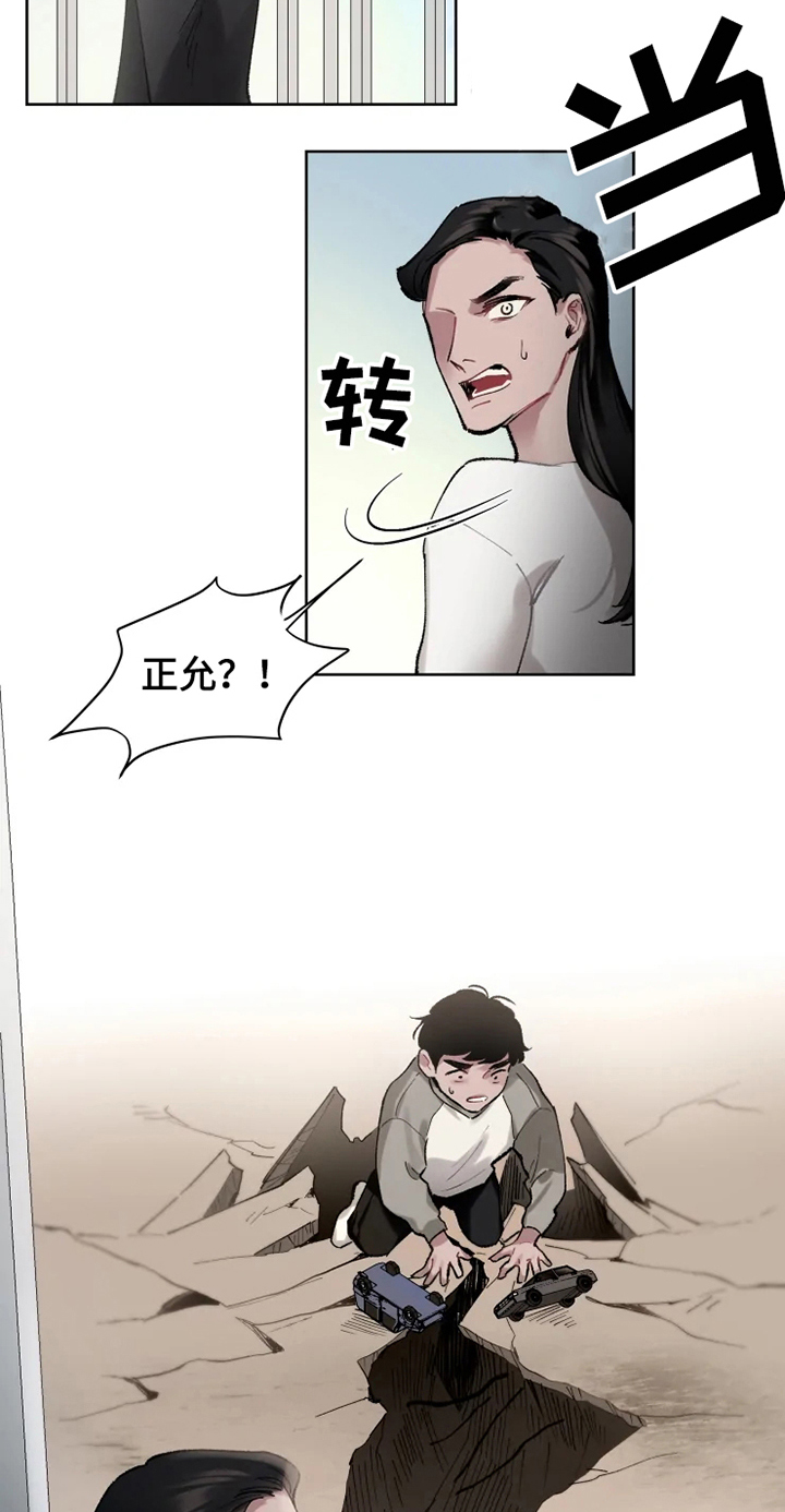 《异常现象者》第1章现象者 第6页