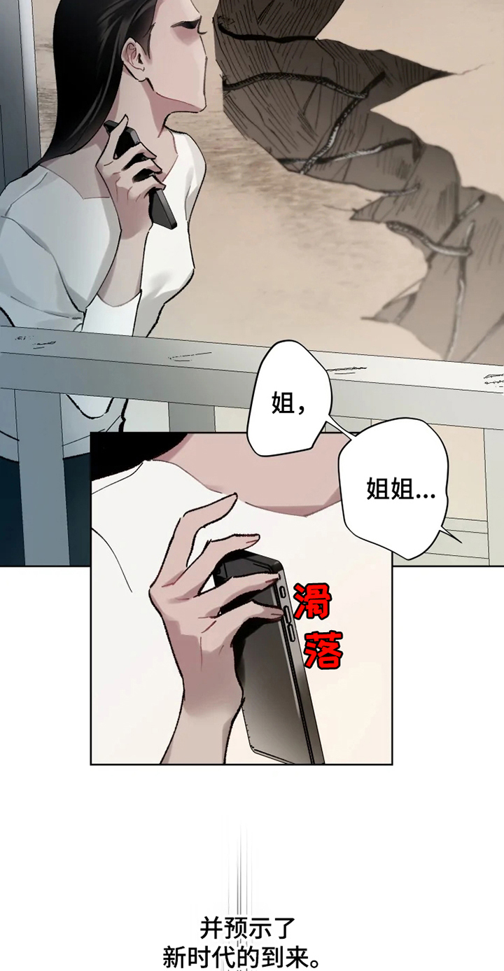《异常现象者》第1章现象者 第7页
