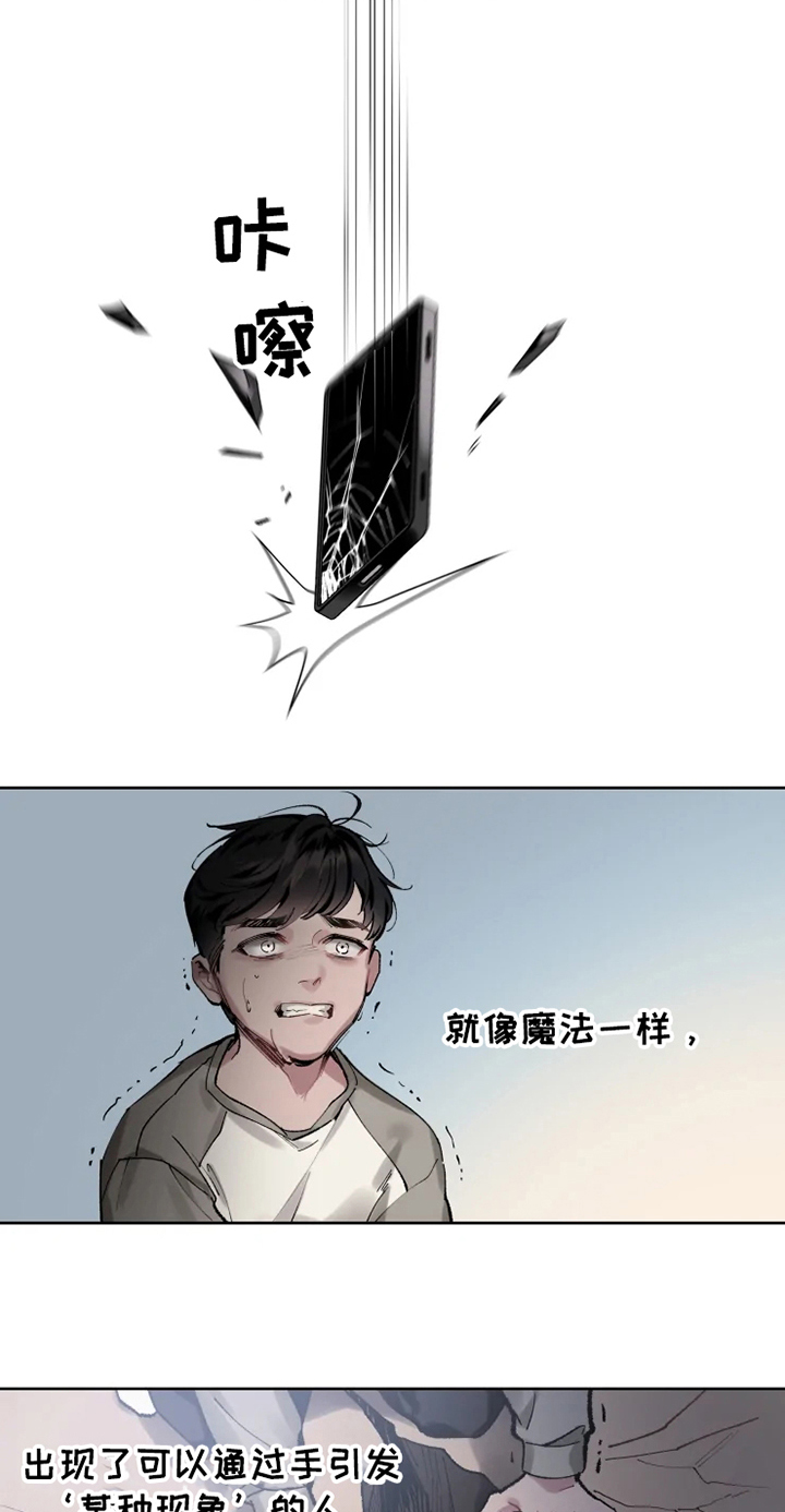 《异常现象者》第1章现象者 第8页