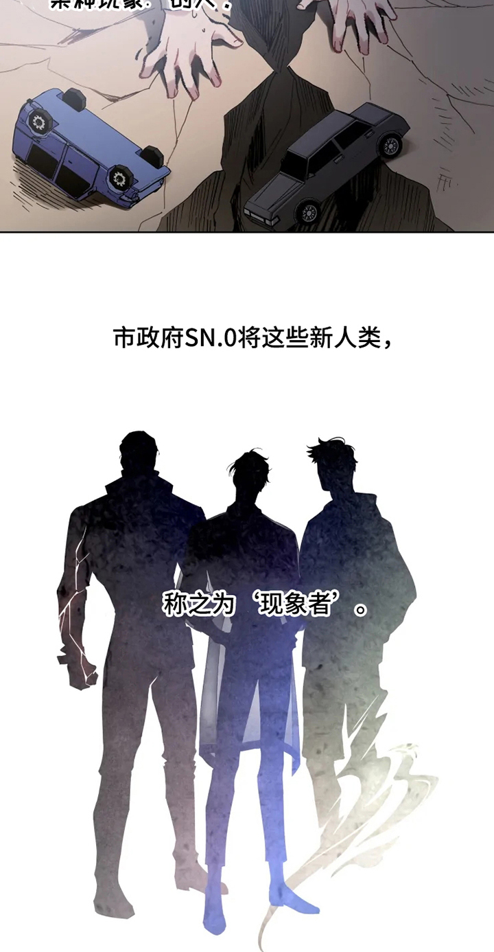 《异常现象者》第1章现象者 第9页