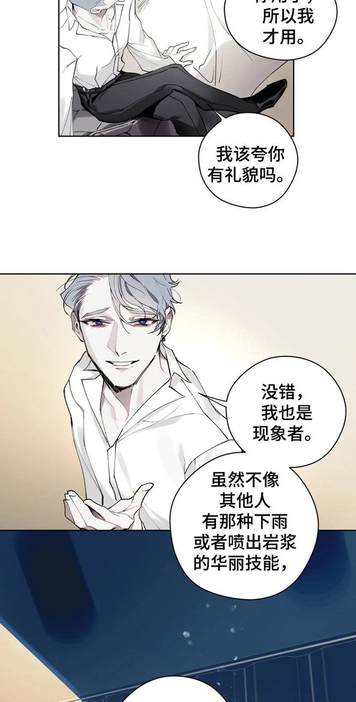 《异常现象者》第6章身份 第10页