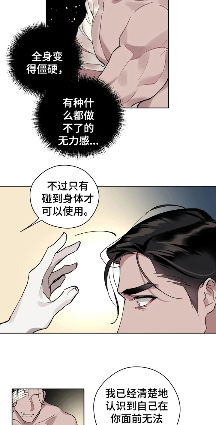 《异常现象者》第6章身份 第12页