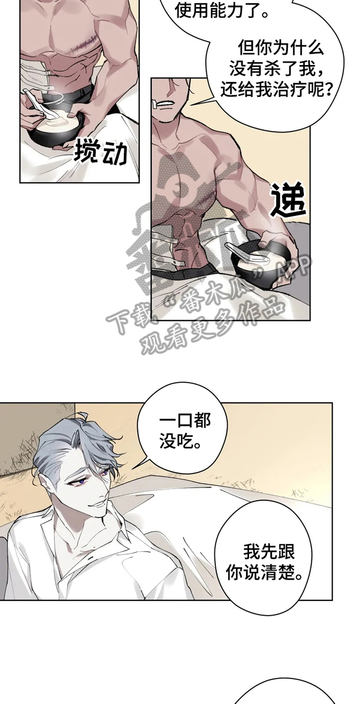 《异常现象者》第6章身份 第13页