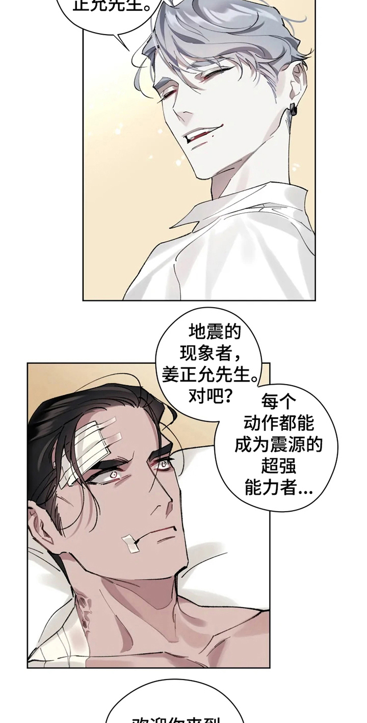 《异常现象者》第6章身份 第2页