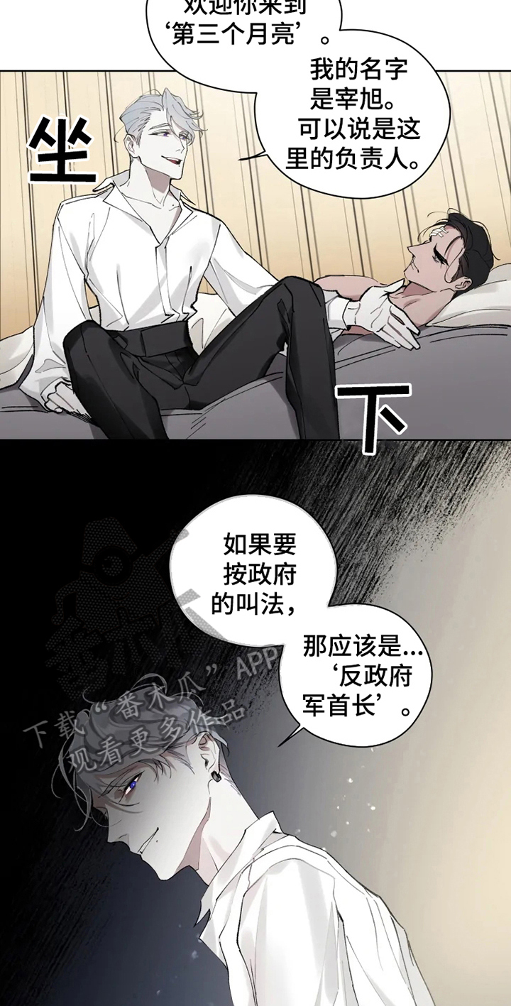 《异常现象者》第6章身份 第3页