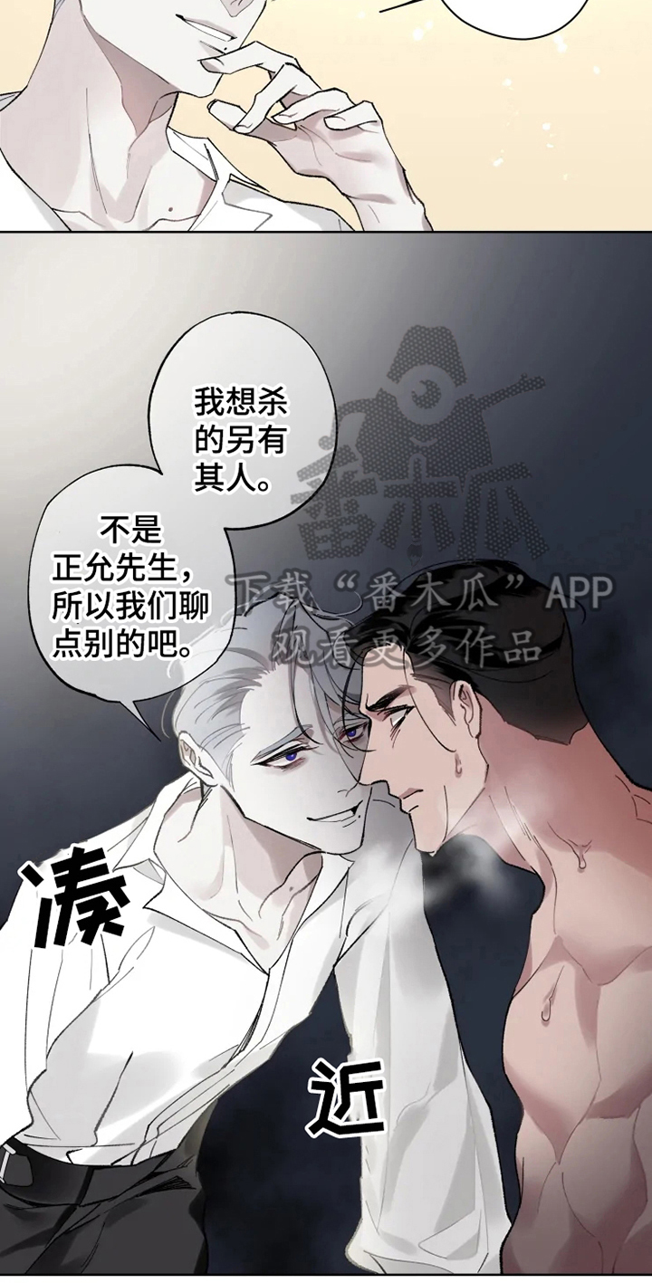 《异常现象者》第6章身份 第7页
