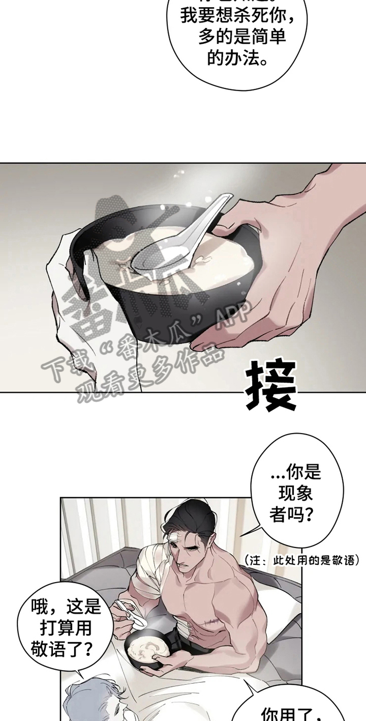 《异常现象者》第6章身份 第9页