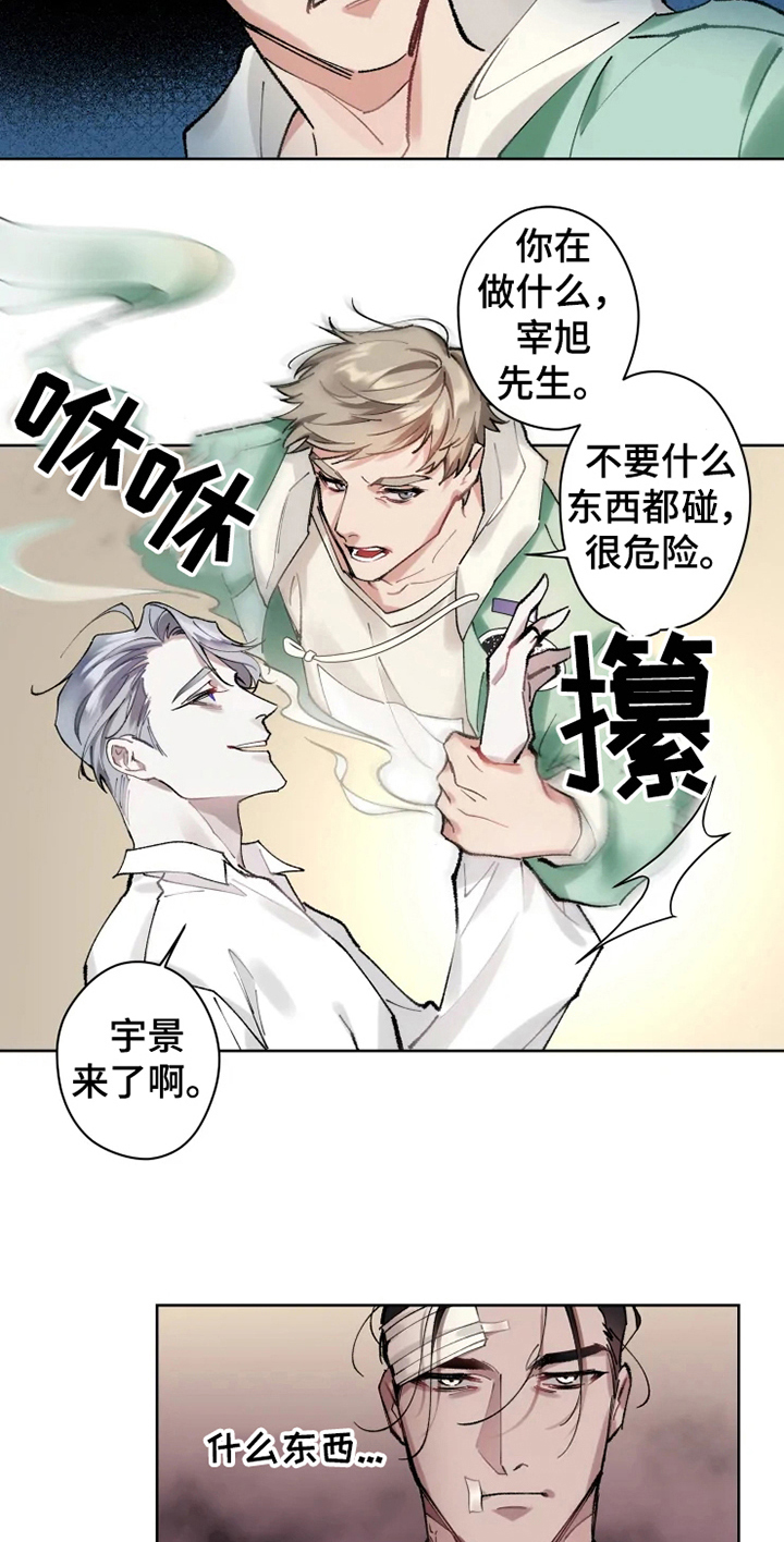 《异常现象者》第7章不稳定 第10页