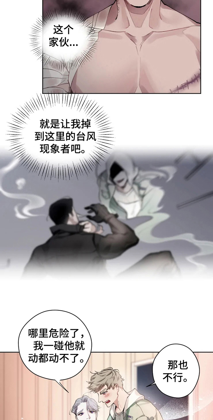 《异常现象者》第7章不稳定 第11页