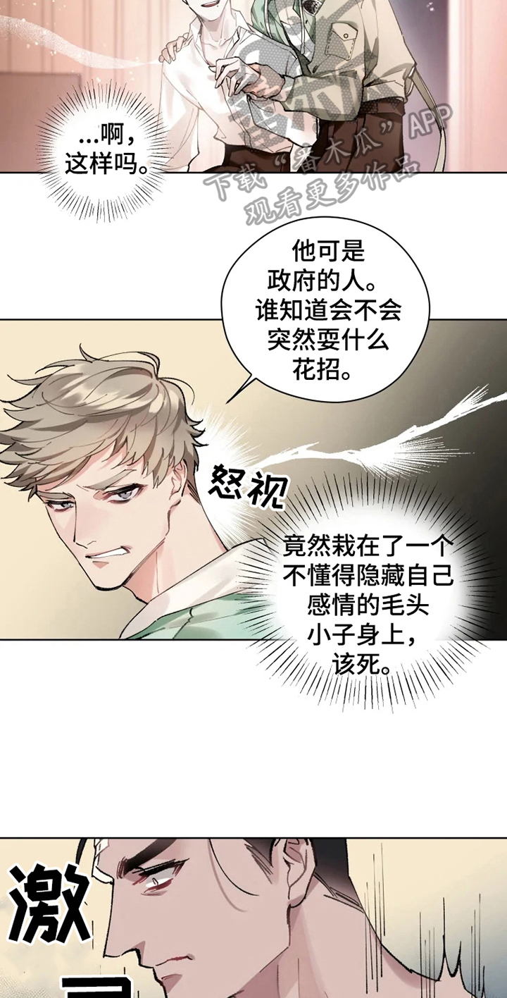 《异常现象者》第7章不稳定 第12页