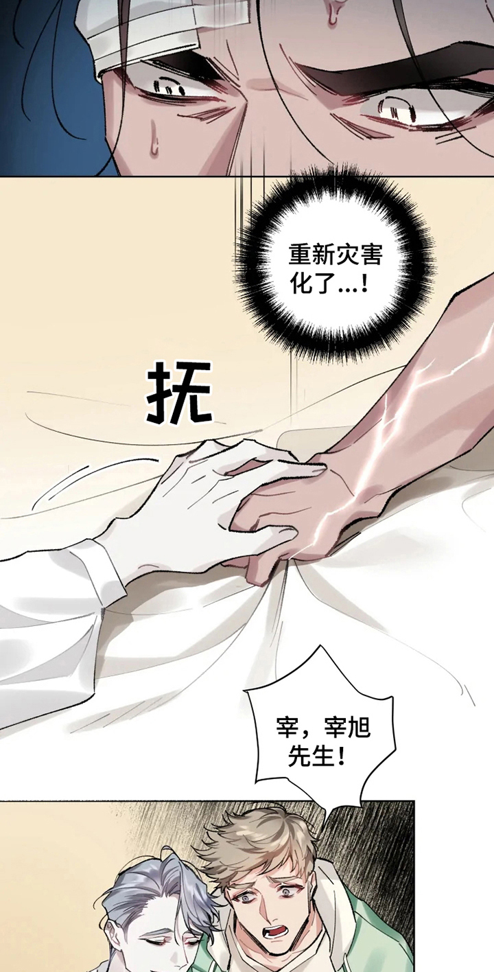 《异常现象者》第7章不稳定 第14页