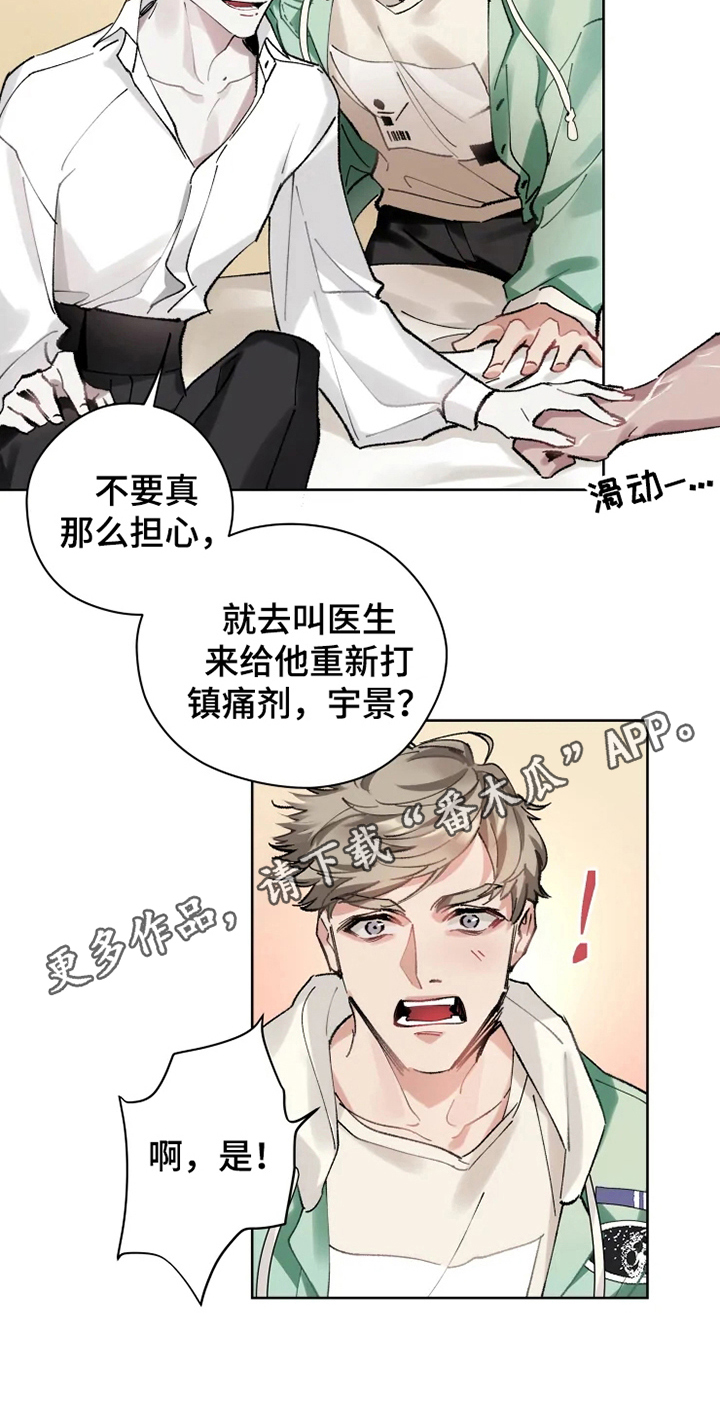 《异常现象者》第7章不稳定 第15页