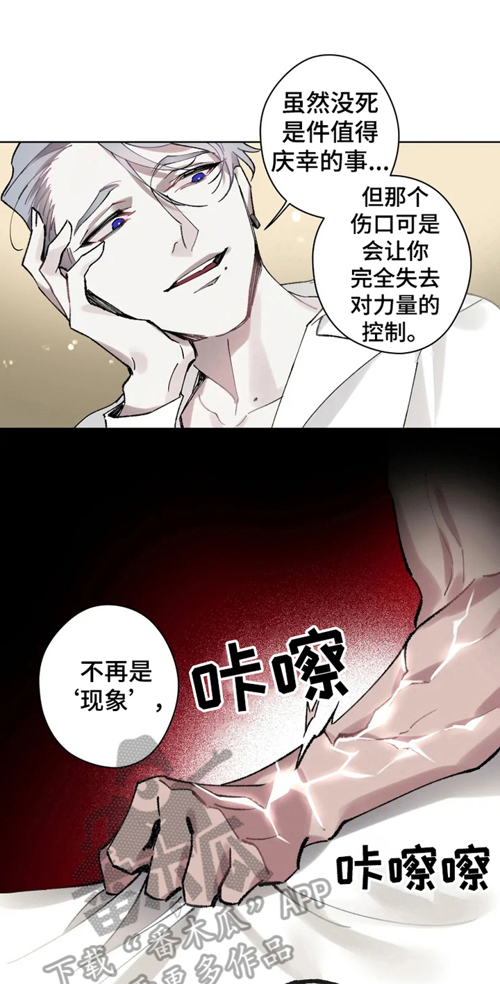 《异常现象者》第7章不稳定 第1页