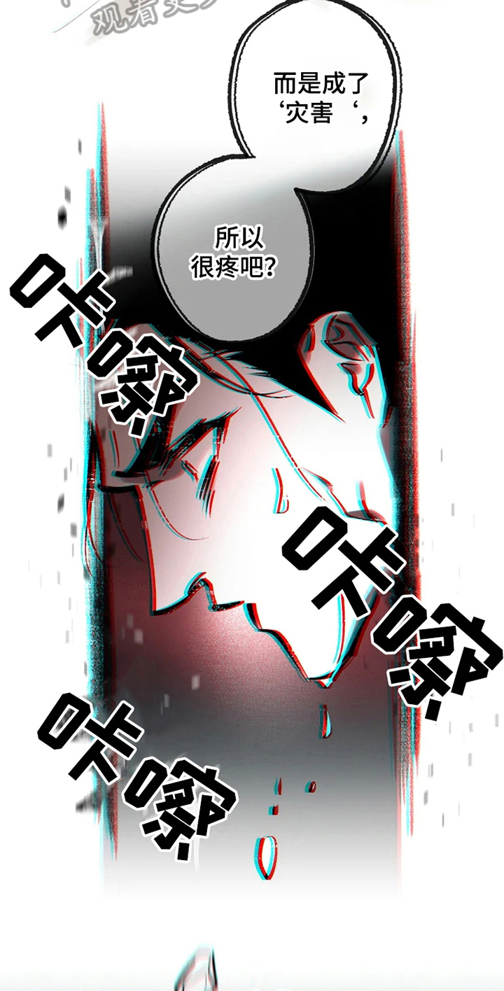 《异常现象者》第7章不稳定 第2页